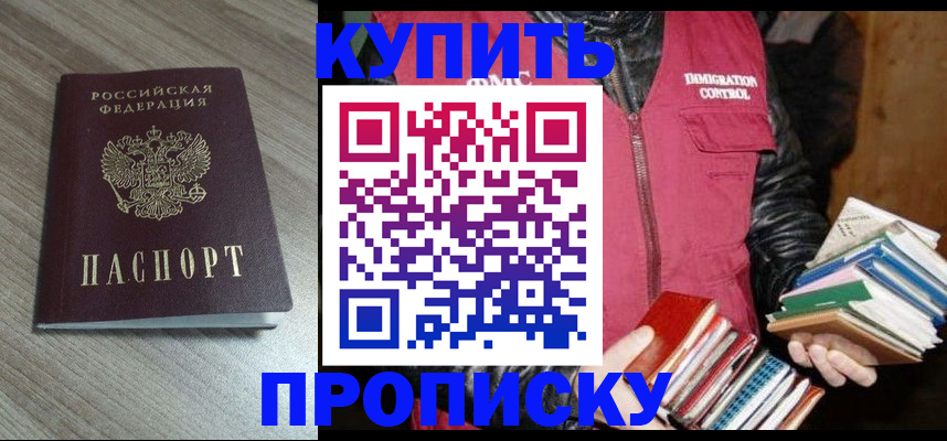 прописка регистрация в Тарко-Сале